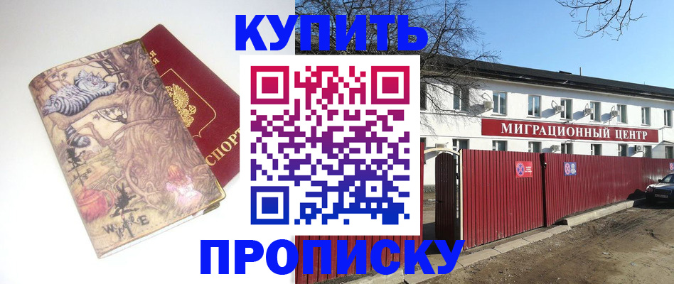 прописка от собственника в Зверево