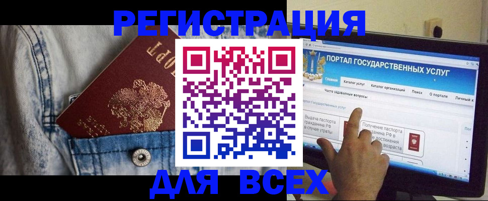 временная регистрация для всех в Зверево