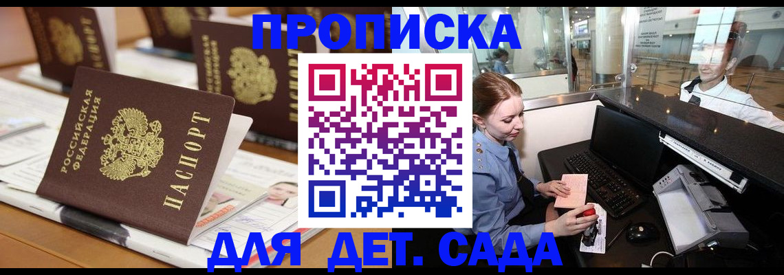 прописка штамп в Зверево