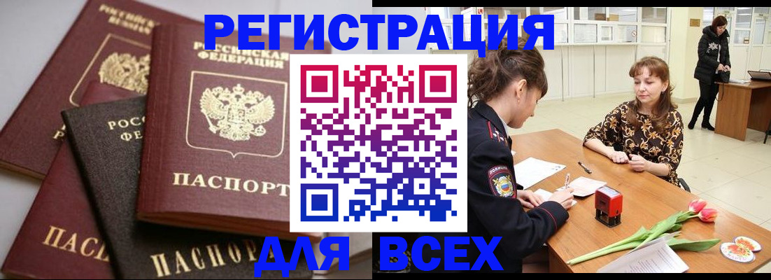 прописка 2025 в Зверево